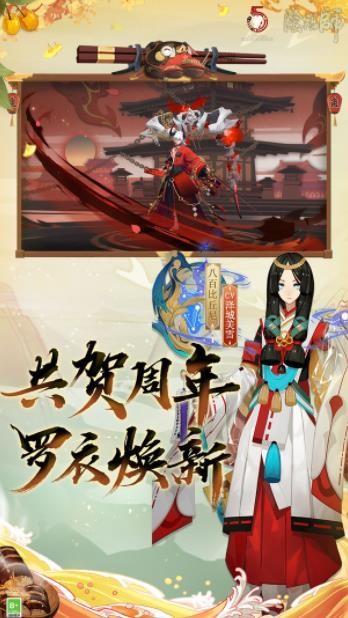 阴阳师安卓版下载-2