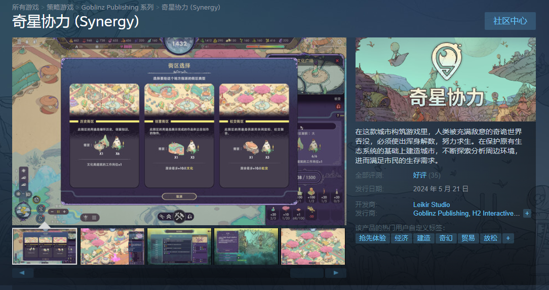 奇星协力上线steam 首发122元