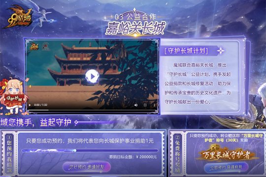 魔域与嘉峪关长城的梦幻联动